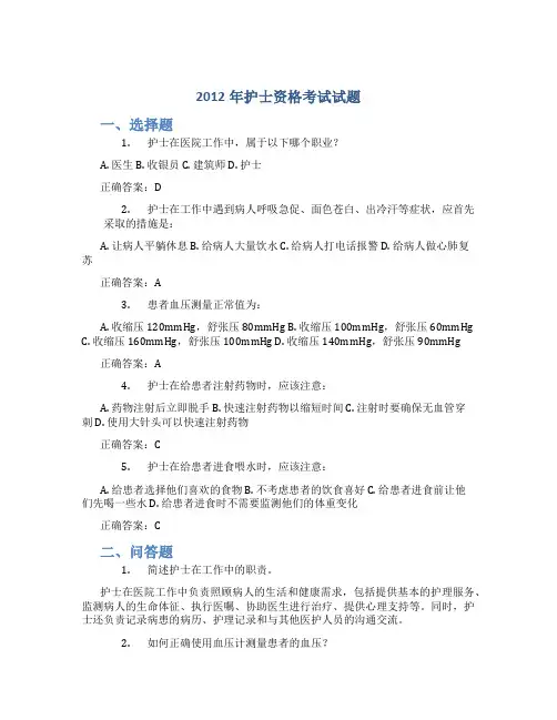 2012年护士资格考试试题