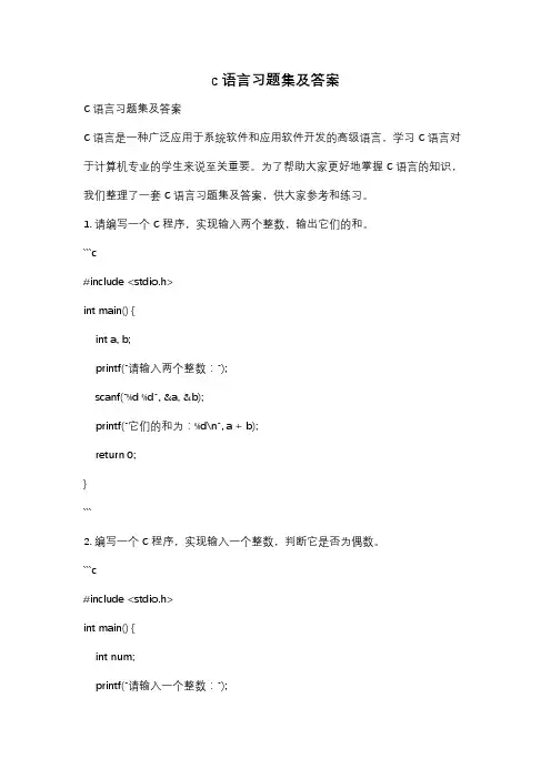 c语言习题集及答案