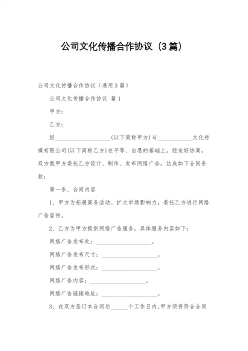 公司文化传播合作协议(3篇)