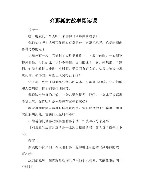 列那狐的故事阅读课