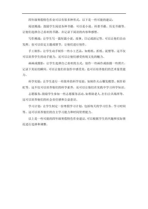 四年级寒假特色作业