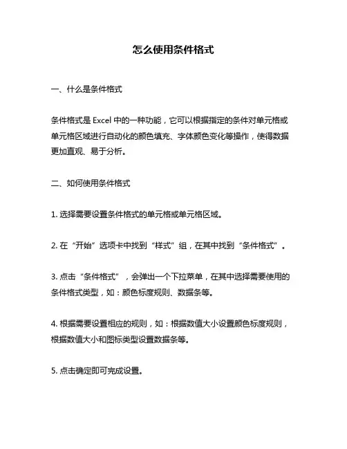 怎么使用条件格式