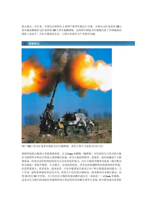 中国外贸最新型号-SH系列车载自行火炮