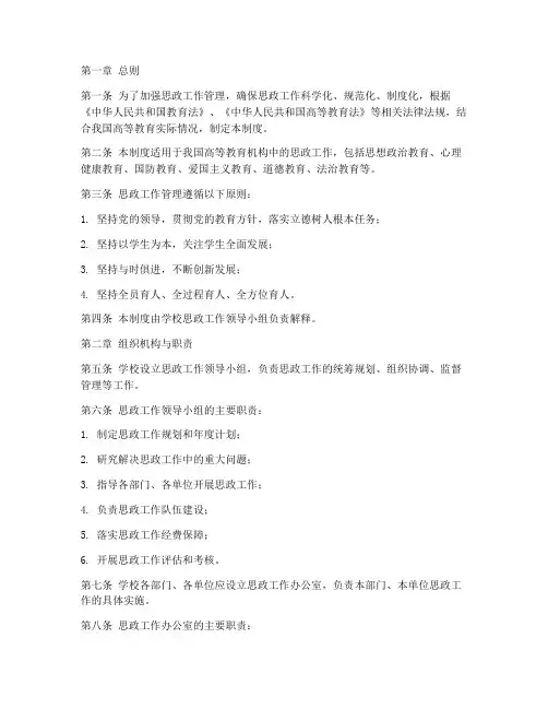 思政工作的管理制度