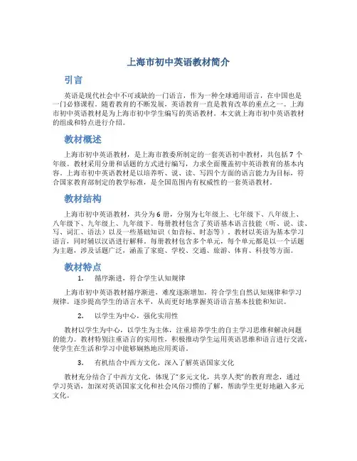 上海初中英语教材