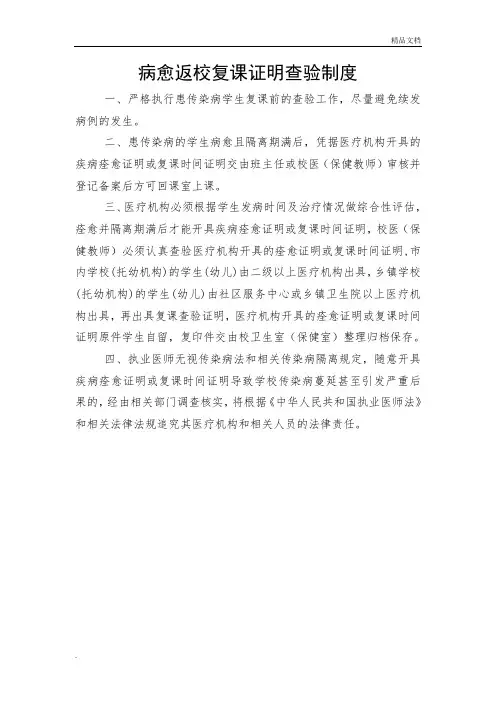 病愈返校复课证明查验制度
