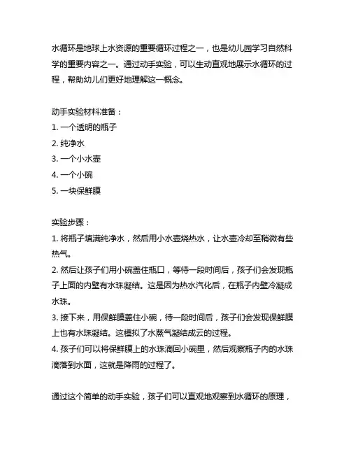 幼儿园动手实验案例：水循环模拟