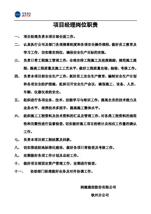 广西通信工程项目经理岗位职责