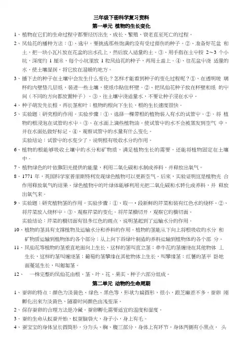 三年级下册科学复习资料第一单元 植物的生长变化.doc