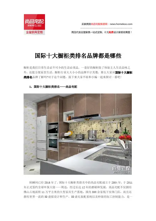 国际十大橱柜类排名品牌都是哪些