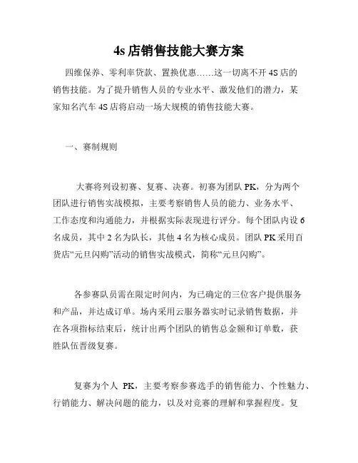 4s店销售技能大赛方案