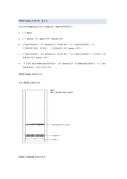 EMCVPLEX安装实施计划方案