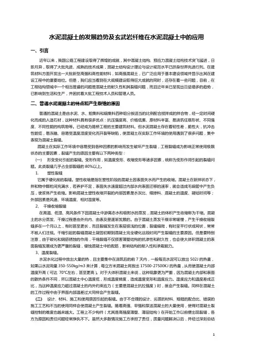 玄武岩应用于水泥混凝土