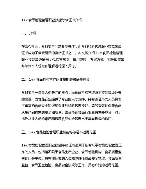 1+x食品检验管理职业技能等级证书介绍