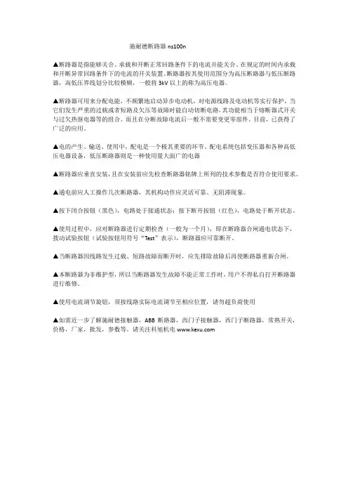 施耐德断路器ns100n