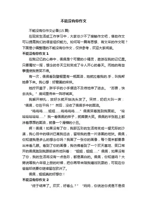 不能没有你作文