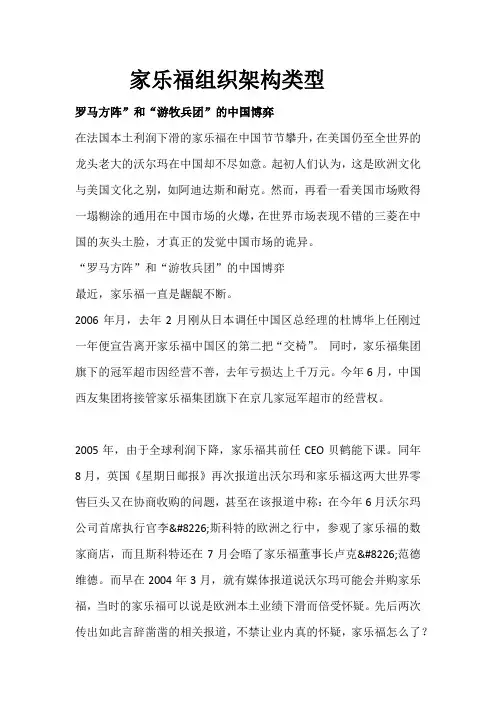 家乐福组织架构类型