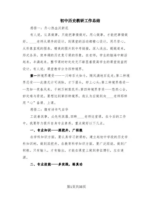 初中历史教研工作总结(13篇)