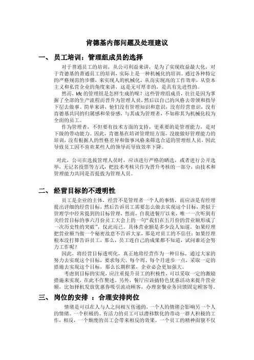 肯德基内部管理及改革方案