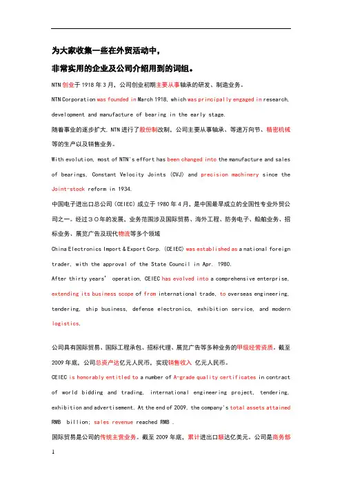 英文版公司简介常用语组