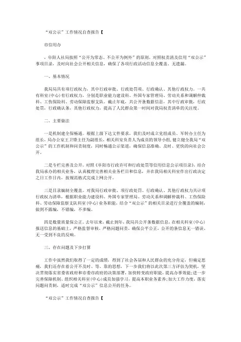 2020年关于“双公示”工作情况自查报告