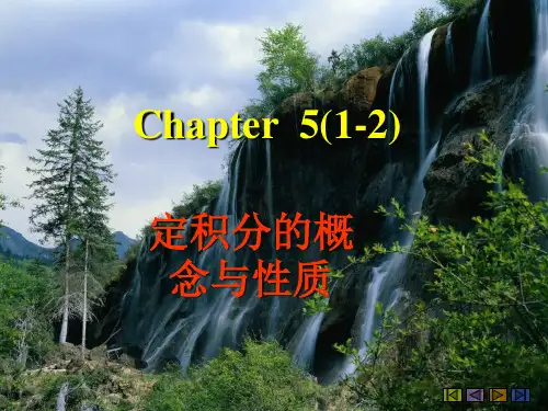 3.2.1 定积分的概念与性质