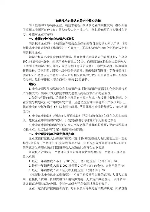 高新技术企业认定的六个核心关键