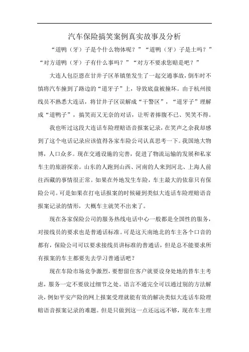 汽车保险搞笑案例真实故事及分析
