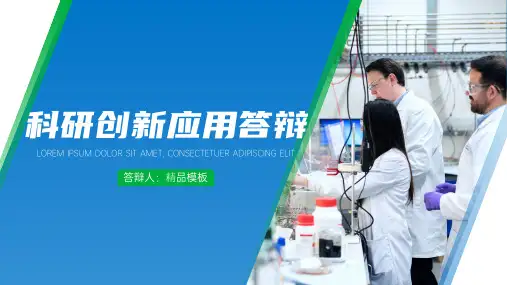 科技之光创新未来科研创新应用答辩PPT优质模板