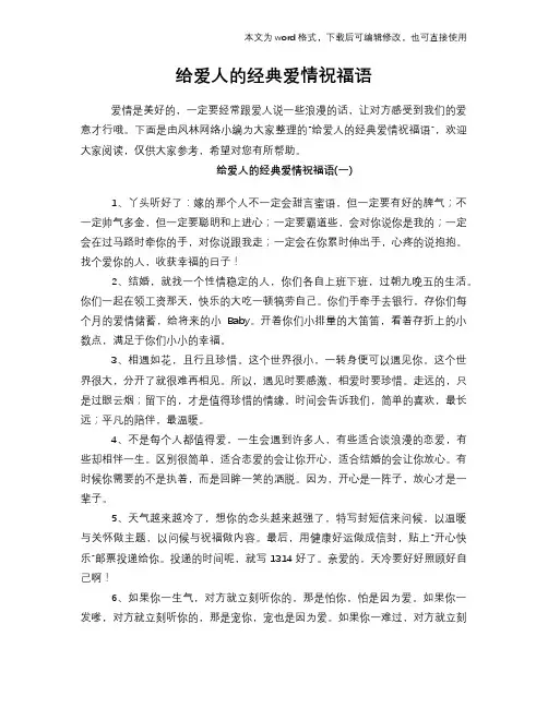 给爱人的经典爱情祝福语