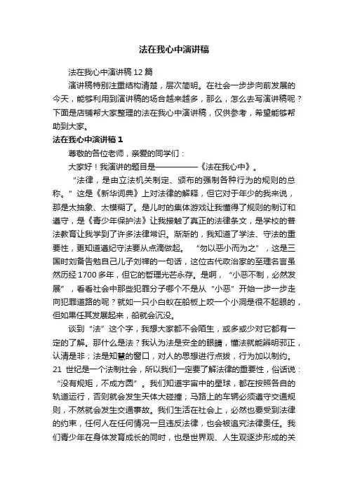 法在我心中演讲稿