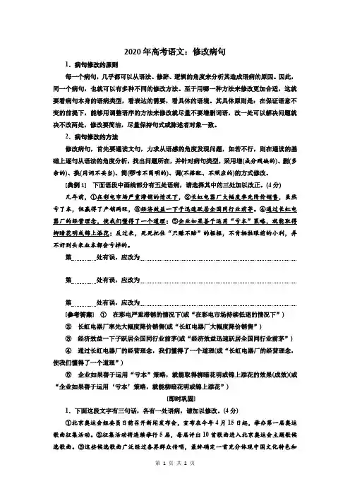 2020年高考语文：修改病句