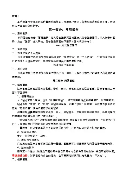 网站管理系统使用手册