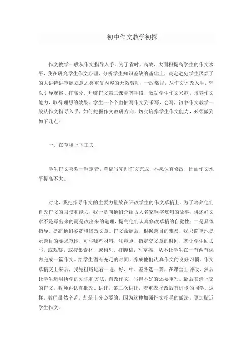 初中作文教学初探