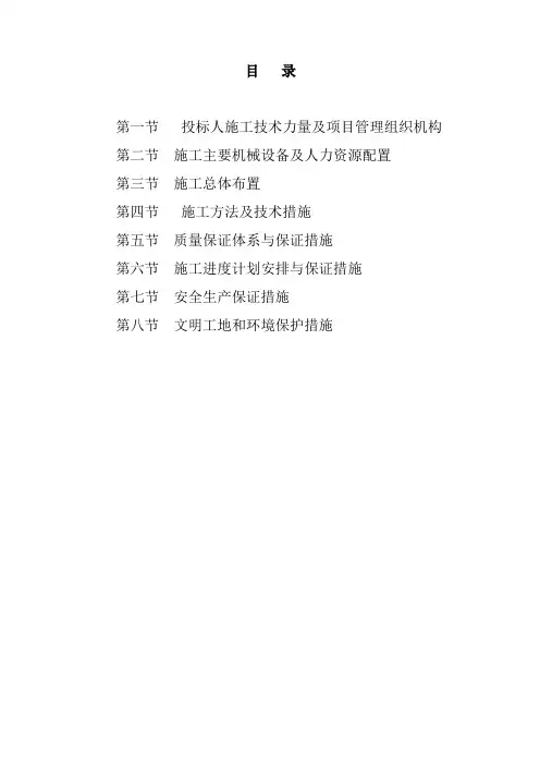 农业综合开发存量资金土地治理项目第十标施工组织设计58页
