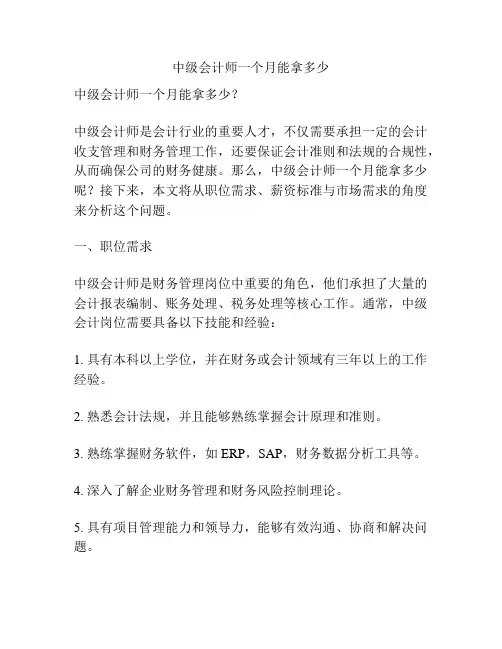 中级会计师一个月能拿多少