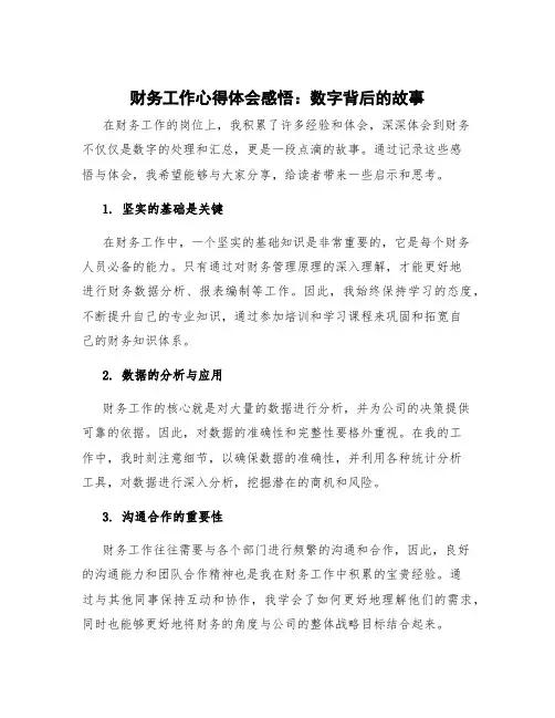 财务工作心得体会感悟简短一句话