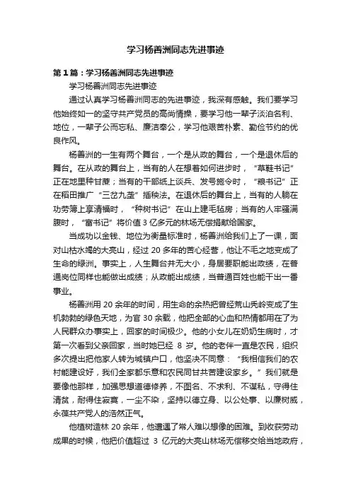 学习杨善洲同志先进事迹