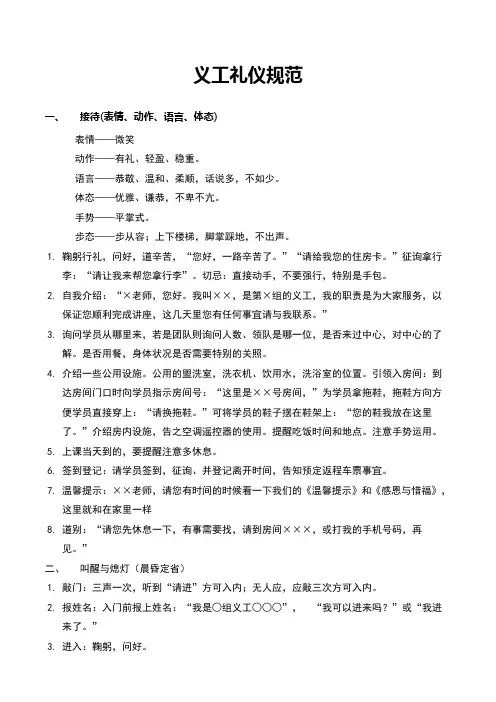 义工礼仪规范