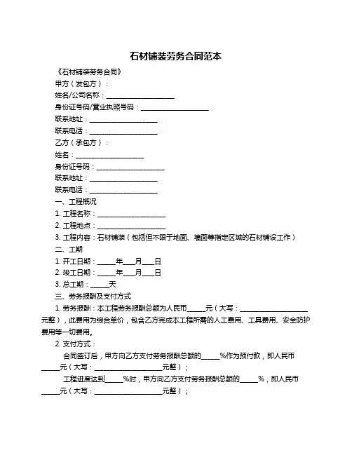 石材铺装劳务合同范本