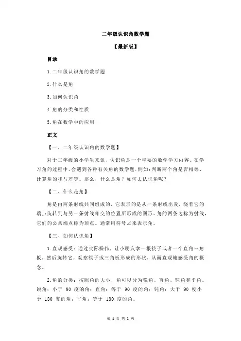 二年级认识角数学题