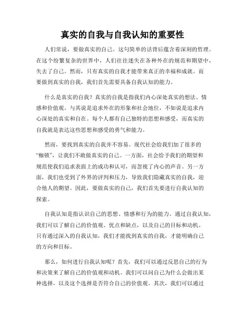 真实的自我与自我认知的重要性