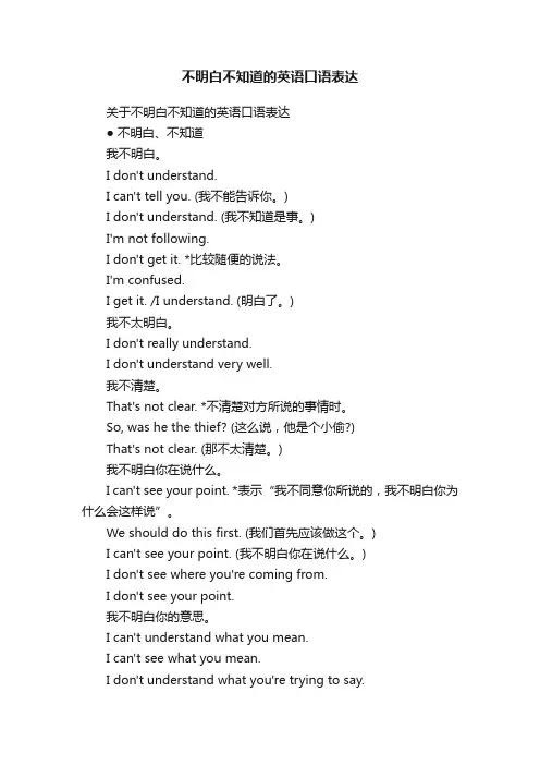 不明白不知道的英语口语表达