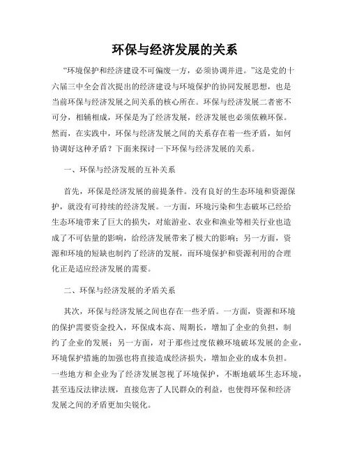 环保与经济发展的关系