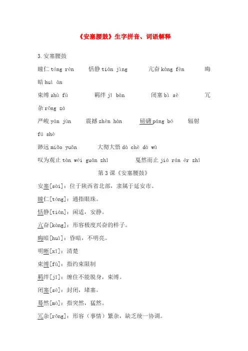 人教部编版八年级下册《安塞腰鼓》生字拼音、词语解释