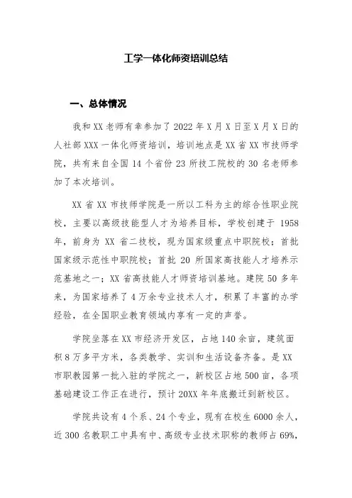 工学一体化师资培训总结