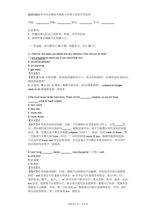 2023-2024学年河北廊坊人教版八年级下英语月考试卷(真题及答案)