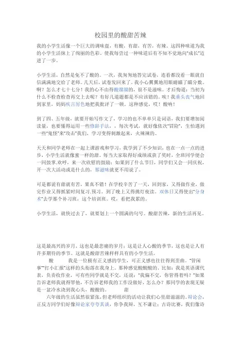 校园里的酸甜苦辣