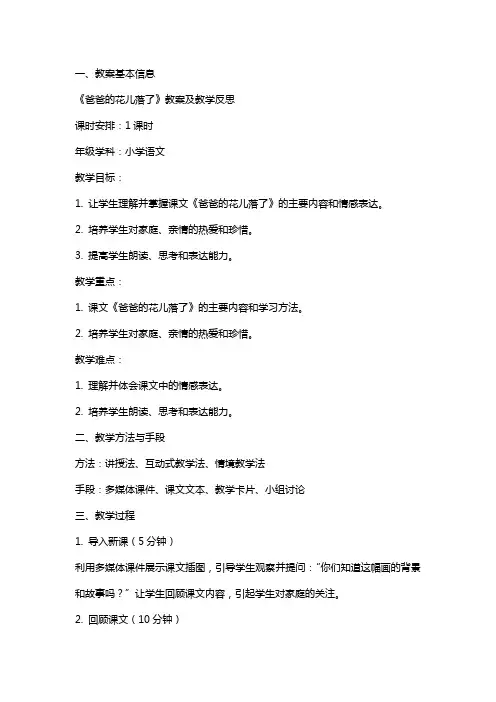 《爸爸的花儿落了》教案及教学反思