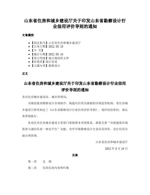 山东省住房和城乡建设厅关于印发山东省勘察设计行业信用评价导则的通知